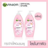 ราคา การ์นิเย่ ซากุระ ไวท์ บอดี้ โลชั่น 400 มล X2 Garnier Sakura Body โลชั่นการ์นิเย่ โลชั่นผิวขาว โลชั่นบำรุงผิว (1541010643)