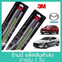 ราคา 1คู่ 3M ใบปัดน้ำฝน Mazda 2 Mazda 3 CX3 CX5 BT50 ตัวเลือกด้านใน ที่ปัดน้ำฝน ปัดน้ำฝน (1746840637)