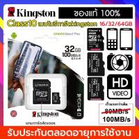 ราคา ของแท้ เมมโมรี่การ์ด Kingston 16GB 32GB 64GB Memory Card Micro SD SDHC 16GB 32GB Class10คิงส์ตัน (1775165800)