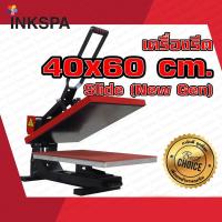 ราคา เครื่องสกรีน A3 Slide ขนาด 40x60cm ขนาด A3 ถาดสไลด์ได้ เครื่องสกรีนและรีดร้อนสำหรับงานสกรีนผ้าและวัสดุผิวทุกชนิด (2520657344)