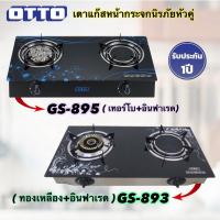 ราคา OTTO เตาแก๊ส 2 หัวคู่ หน้ากระจกนิรภัย รุ่น GS 893 GS 895 (2712577422)