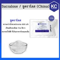 ราคา S001SL 100G ซูคราโลส Sucralose China ขนาด 100 กรัม (2824031470)