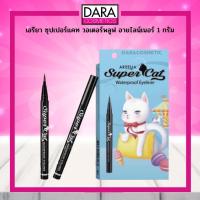 ราคา ถูกกว่าห้าง Areeya Supercat Waterproof Eyeliner เอรียา ซุปเปอร์แคท วอเตอร์พลูฟ อายไลน์เนอร์ 1 กรัม ของแท้ 100 DARA (2835379549)