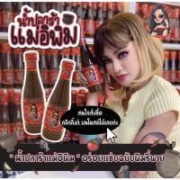 ราคา น้ำปลาร้าแม่อีพิม by พิมรี่พาย ขนาด 400 มล (3678909158)
