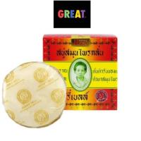 ราคา สบู่มาดามเฮง 25g สบู่สมุนไพรกลั่น เมอรี่เบลล์ สูตรต้นตำหรับมาดามเฮง Madame Heng (3694600807)