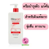 ราคา HIRUSOFT Body Lotion 300mL ฮีรูซอฟท์ บอดี้ โลชั่น บำรุงผิวกาย ใช้ดีเหมือน JERGENS EUCERIN แต่ราคาเป็นมิตร (4262840279)