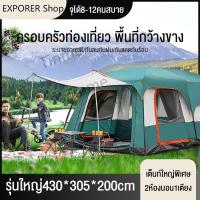 ราคา เต็นท์ครอบครัว เต็นท์ขนาดใหญ่ เต็นท์สนาม 2ห้องนอน2โถง จุได้ 10 12 คน (4357962860)