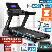ราคา MERRIRA ลู่วิ่งไฟฟ้า 4 8 แรงม้า รุ่น MX 900 ต่อ ZWIFT ได้ สายพานกว้าง 48 ซม ปรับชันไฟฟ้า (4448775579)