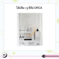 ราคา ไส้แฟ้ม Orca A4 หนา 0 04 mm ซองถนอมเอกสาร ซองใสอเนกประสงค์ (5335632522)