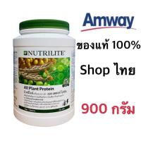 ราคา นิวทริไลท์ ออล แพลนท์ โปรตีน แอมเวย์ Amway ของแท้100 ฉลากไทย มี 2 ขนาด (5993957538)