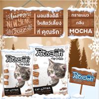 ราคา Pettosan ขายดี ทรายแมวกลิ่นกาแฟ ขนาด 5 10 ลิตร (6291795742)