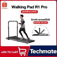 ราคา เหลือ 11840 บ โค้ด FKRV3TUQ Kingsmith Walking Pad R1 Pro Treadmill Walkingpad ลู่วิ่งไฟฟ้า ลู่วิ่งพับเก็บได้ วิ่งไฟฟ้าแบบพับได้ลู่วิ่ง มีรีโมท ระบบแรงโน้มถ่วง ลู่วิ่งไฟฟ้าแบบพับได้ (6551607384)