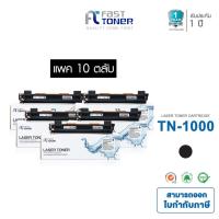 ราคา จัดส่งฟรี Fast Toner หมึกเทียบเท่า Brother TN 1000 Black แพ็ค 10 ตลับ For For Brother HL 1110 HL 1210W DCP 1510 DCP 1610W MFC 1810 MFC 1815 MFC 1910W (6715664555)