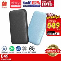 ราคา 589บ โค้ด ELOOPELJ Eloop E49 แบตสำรอง 10000mAh QC 3 0 PD 20W Power Bank ชาร์จเร็ว Fast Quick Charge ของแท้ Orsen Power Bank พาเวอร์แบงค์ เพาเวอร์แบงค์ แบตเตอรี่สำรอง สำหรับ iPhone 5 6 7 8 X XS 11 12 1