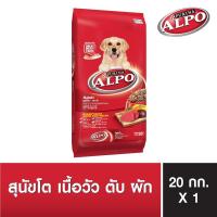 ราคา ALPO ADULT อัลโป อาหารสุนัข อาหารเม็ด สำหรับสุนัขโต 20 กิโลกรัม (6829368657)