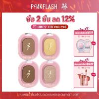 ราคา Pinkflash Ohmyshow ผงไฮไลท์ ชิมเมอร์ เนื้อนุ่ม สำหรับแต่งหน้า (6857195756)