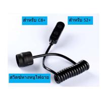 ราคา สวิตซ์หางหนูไฟฉายConvoy S2 C8 (6954210467)