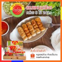 ราคา แดงแหนมเนือง แหนมเนือง ชุด5ไม้ โปรดอ่านรายละเอียดก่อนสั่งซื้อ เจ้าแรกต้นตำรับอาหารเวียดนาม หนองคาย (7186023441)