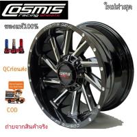 ราคา ล้อแม็กขอบ18 18x9 0 ยี่ห้อ COSMIS 6x139 7 130 ET0 รุ่น TWIN งานแท้ แข็งแรงงานแท้ประกันคุณภาพ6ปี ราคา1วง ใหม่แกะกล่อง (7652393664)