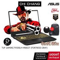 ราคา เอซุส เกมมิ่ง โน๊ตบุ๊ค ASUS TUF F15 FX506LH HN002T GTX1650 Wifi6 144Hz FORTRESS GRAY (8650966422)