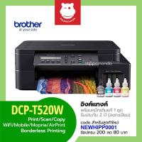 ราคา Printer Brother รุ่น DCP T520W (9349823507)