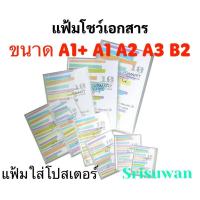 ราคา แฟ้มใส่โปสเตอร์ ขนาด A1 A1 A2 A3 B2 SlimSeries แฟ้มa1 แฟ้มa2 แฟ้มa3 แฟ้มเอ1 แฟ้มเอ1 แฟ้มเอ2 แฟ้มเอ3 แฟ้มโปสเตอร์เกาหลี (10055197133)
