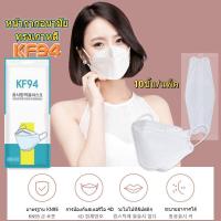 ราคา สินค้าพร้อมส่งที่ไทย แพ็ค 10ชิ้น 3D KF94 Mask หน้ากากอนามัยเกาหลี กันฝุ่น กันไวรัส ผู้ใหญ่ กรอง4ชั้น หน้ากากอนามัย (10115098274)
