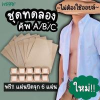 ราคา เทปพรางหน้าอก เนื้อเทปพรีเมียม ลอกไม่เจ็บ คัพ A B C แถมฟรี แผ่นปิดจุก 6 แผ่น เทปเก็บหน้าอก เทปเก็บนม (10963236372)