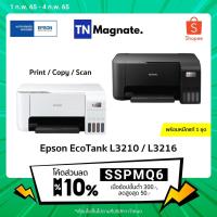 ราคา รุ่นใหม่ เครื่องพิมพ์อิงค์แทงค์ Epson EcoTank L3210 L3216 Printer Print Copy Scan พร้อมหมึกพิมพ์แท้ 1 ชุด มาแทนรุ่น L3110 (12315478511)