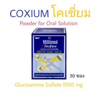 ราคา กลูโคซามีน ชงละลายน้ำสำหรับดื่ม จำนวน 1กล่อง 30ซอง (12422344222)
