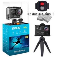 ราคา ของแท้ กล้องกันน้ำ EKEN H6S 4K ACTİON CAMERA with remote 100 original แถมแบต 1 ก้อน (1793668025)