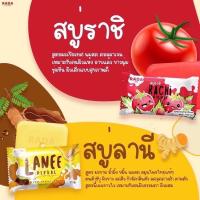 ราคา ถูก แท้ ส่งไว พร้อมส่ง สบู่ราชิ Rachi soap สบู่ลานีสบู่ช่วยผิวกระจ่างใส RADA สบู่ลามิ (3144767408)