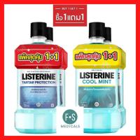 ราคา 1 แถม 1 LISTERINE COOL MINT TARTAR MOUTHWASH 750 ML น้้ายาบ้วนปาก ลิสเตอรีน คูลมินต์ 750 มล 1 แพ็ค P 1138 (4961025467)