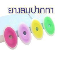 ราคา ราคาส่ง ยางลบปากกาลบได้ ชิ้นละ 2บาท พร้อมส่ง สุ่มสี Ohwowshop เครื่องเขียน ยางลบปากกาลบได้ ปากกาลบได้ (6010404409)