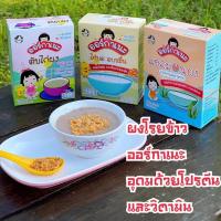 ราคา Organeh ผงโรยข้าว Organeh ออร์กาเนะ ตับไก่ผง ไก่บดอบขมิ้น ใหม่ แซลมอนผง ผสมงาม้อน งาขาว งาดำ และ สาหร่าย (6429541727)