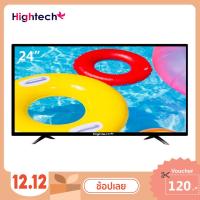 ราคา Hightech LED Analog TV (6676588465)