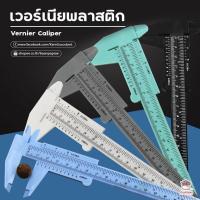 ราคา เวอร์เนียพลาสติก เวอร์เนียคาลิปเปอร์ ไม้วัดขนาดแคคตัส (6835972932)