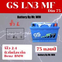 ราคา แบตเตอรี่รถยนต์ GS LN3 MF แบตกึ่งแห้ง 75แอมป์ ขั้วL พร้อมใช้ รุ่นเดิม Din75 ขั้วจม ใส่ รีโว่2 4 นิวโคโรลาโด ของใหม่ (7056922267)