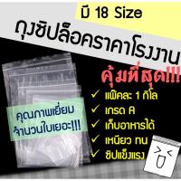 ราคา ถุงซิปล็อค ถุงซิปใส ถุงซิป ถุงซิบ ถุงซิบล๊อค ถุงซิปใส่ยา ถุงใส่อาหาร ถุงใส่หนังสือ ถุงซิปขนาดใหญ่ ซองซิป ถุงซิปล็อคใส (7992624676)