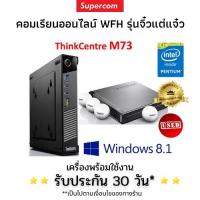 ราคา Mini PC คอมพิวเตอร์ขนาดเล็ก LENOVO M73 TINY Pentium G3220T 2 6GHz Gen4 มี Wifi (9276850978)
