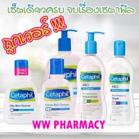 ราคา Cetaphil Gentle Skin Cleanser 125 250 500 ml pro ad derma oily skin เซตาฟิล สูตรอ่อนโยน ของใหม่ (1442161782)