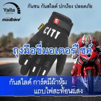 ราคา ถุงมือมอเตอร์ไซค์ รุ่นCity ซัพพอรท กันสไลด์ ถุงมือไบค์เกอร์ ถุงมือขับรถ มอเตอร์ไซค์ ทัชสกรีน ผู้หญิง ผู้ชาย (3519490264)
