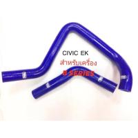 ราคา ท่อยางหม้อน้ำ honda civic ek สำหรับเครื่อง B16ท่อไหญ่รูไน32มิล (4036790728)