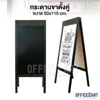 ราคา กระดานไวท์บอร์ด กระดานดำ กระดาน 2 หน้า ขาตั้งคู่ สีโอ๊ค ขนาด 50x115 cm กระดานขาตั้ง กระดานร้านกาแฟ Office2art (4156520419)