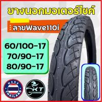 ราคา ยางนอกมอเตอร์ไซค์ ขอบ17 ลายwave110i GOODRIDE ราคาขายต่อเส้น ยางมอเตอร์ไซค์ ยางนอก ลายเวฟ110ไอ (6618628913)