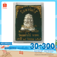 ราคา New Arrival ใส่โค้ดลด 30 หลวงปู่ทิม พระปิดตาจัมโบ้ องค์สีเงิน ปลุกเสกโดยวัดละหารไร่ จ ระยอง เสาร์ที่ 28 กันยายน 2518 (6779494580)