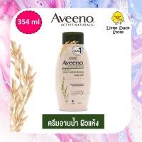 ราคา อาวีโน่ ครีมอาบน้ำ เดลี่ มอยส์เจอร์ไรซิ่ง วอช 354 มล Aveeno Daily Moisturizing Body Wash 354 ml (9174228539)