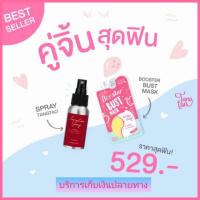 ราคา สเปรย์นมตั้งเต้า สูตรใหม่ บูสเตอร์มาร์กนมฟู ตั้งเต้า (522535747)