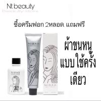 ราคา ถูกที่สุด นิกาโอะ ฟอกสีผม หลอดใหม่ ครีมฟอกสีผม ครีมล้างสีผม NIGAO MAXX LIGHT SUPER WHITE พร้อมไฮ (1419581444)