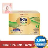 ราคา S26 Promil GOLD สูตร2 นมผง เอส 26 โกลด์ โปรมิล สูตร2 ขนาด3000g (2299128451)